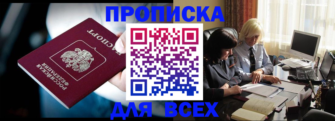 временная регистрация законно в Абинске