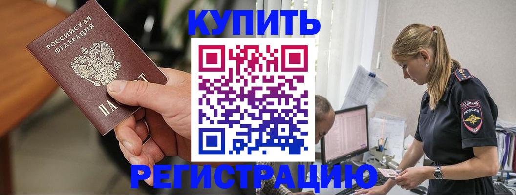 прописка ребенка в Абинске