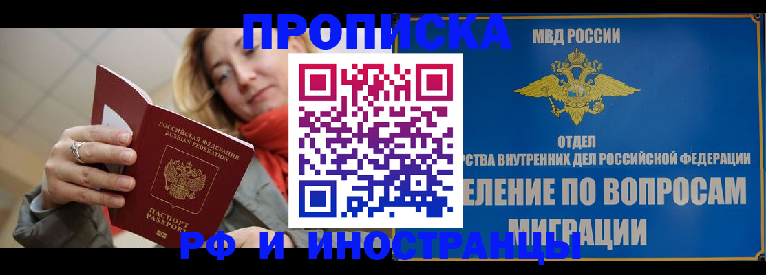временная регистрация недорого в Абинске