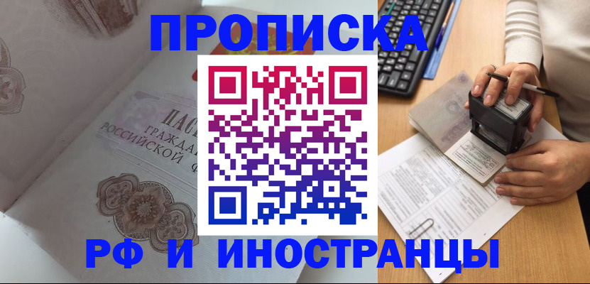 временная регистрация 2025 в Абинске