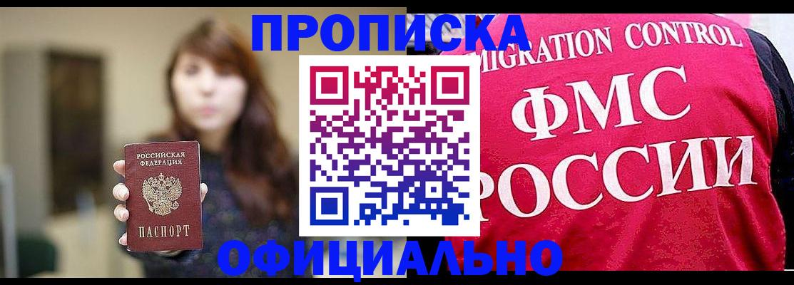 временная регистрация купить в Абинске